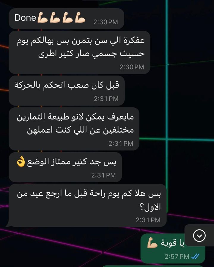رسالة: الجسم صار أطرى